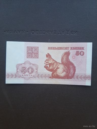 50 копеек 1992 UNC. С 1 рубля