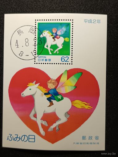 Япония, 1990. День письма. Блок