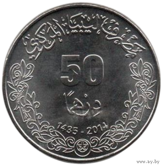 Государство Ливия. 50 дирхамов 2014. Голограмма.