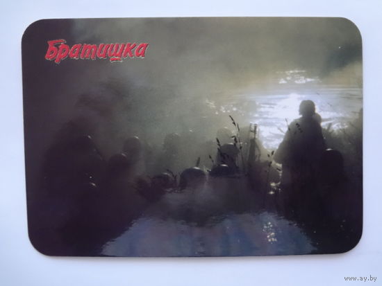 Календарик 2001 г. Братишка.