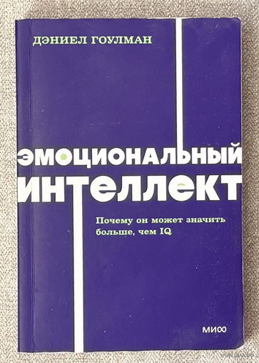 Эмоциональный интеллект