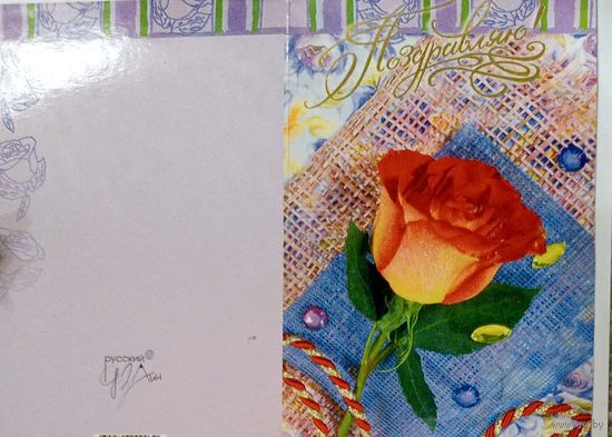 Открытка "Поздравляю", чистая