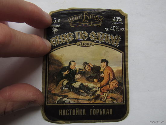 Этикетка водочная.