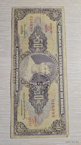 Бразилия 50 Крузейро