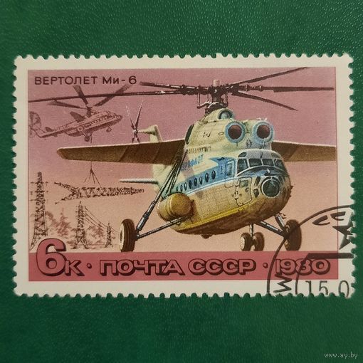 СССР 1980. Вертолет Ми-6. Марка из серии