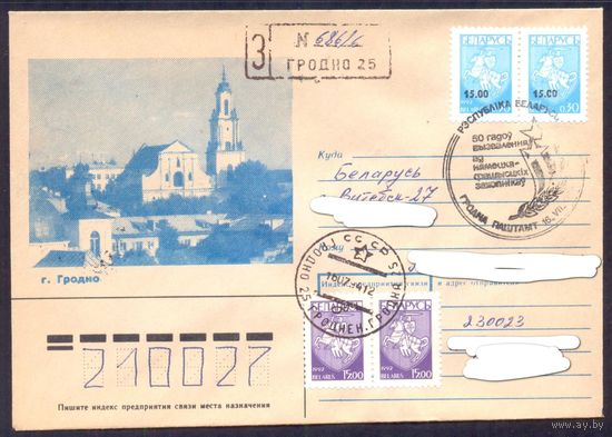Беларусь конверт 1994 50 лет освобождения Гродно СГ Заказное надпечатки / прошедший почту /