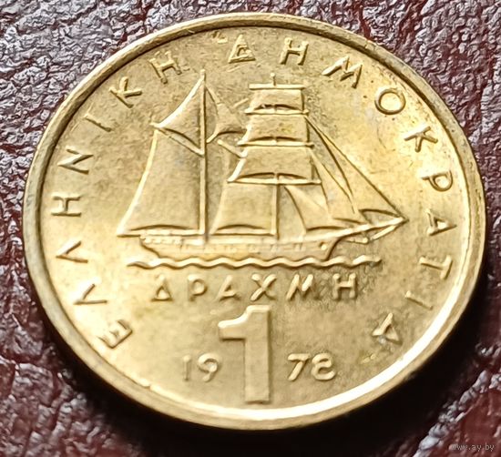 Греция 1 драхма, 1978    ( 1-8-7 )