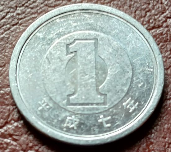 Япония 1 йена, 1995     ( 1-15-4 )