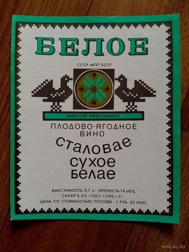 Этикетка от вина. БССР