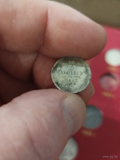 5 копеек 1888