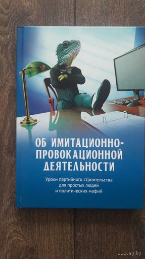 Об имитационно-провокационной деятельности - ВП СССР (Внутренний предиктор)