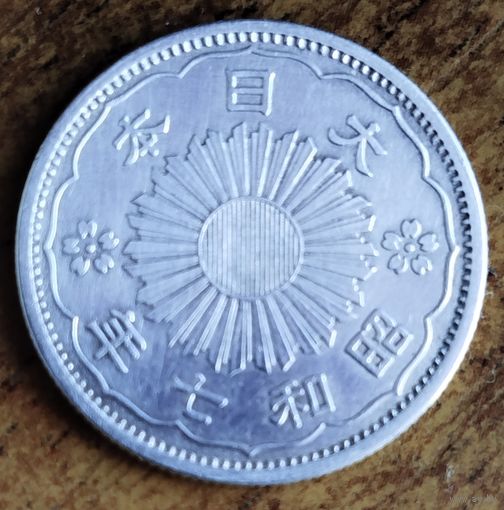 Япония 50 сен (сенов) 1932 Хирохито (эпоха Сёва) серебро