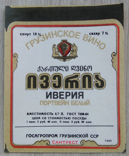 Этикетка. вино.Груз.ССР. 0165