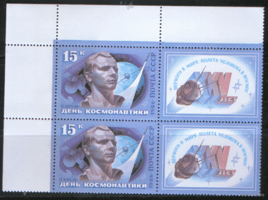 Заг. 5645. 1986. Ю.А. Гагарин. двОйка. ЧиСт.