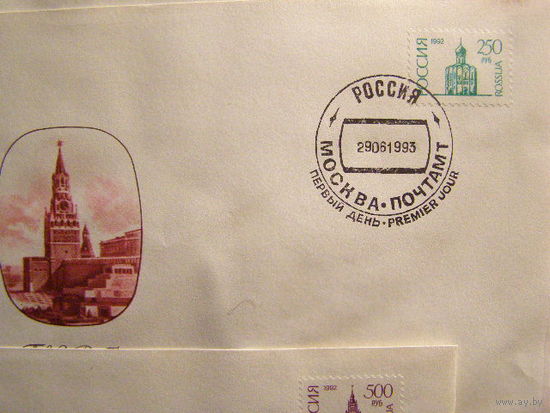 Россия 1992 г. КПД  Стандарт 250 руб. **