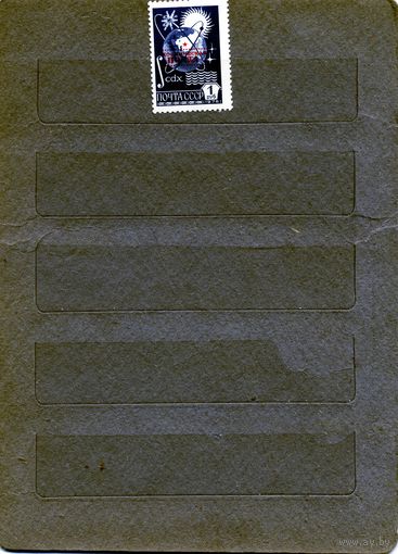 СССР, 1988, КОСМИЧЕСКАЯ ПОЧТА, серия 1м,  чистая