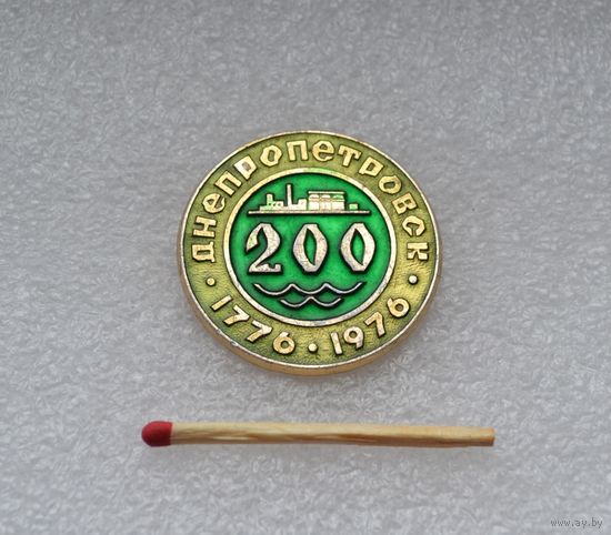 Днепропетровск 200 лет.