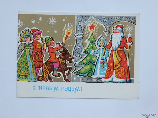 Бастабаев с новым годом 1979 10х15 см