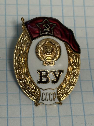 С 1 РУБЛЯ! ЗНАЧОК ОБ ОКОНЧАНИИ ВОЕННОГО УЧИЛИЩА СССР ТЯЖЕЛЫЙ ЗНАК ЭМАЛЬ