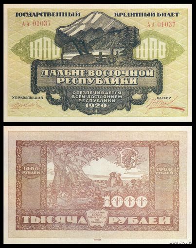 [КОПИЯ] ДВР 1000 рублей 1920г.