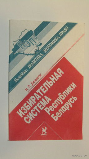 Избирательная система Р.Б 1997г\11