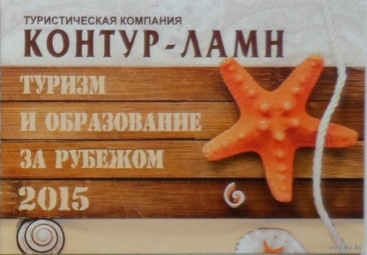 Календарик