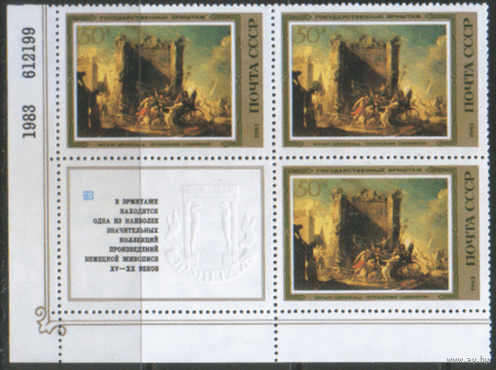 З. 5385. 1983. Эрмитаж. Немецкая живопись. И. Шенфельд. "Похищение сабинянок". КвАРт. Купон. ЧиСт.