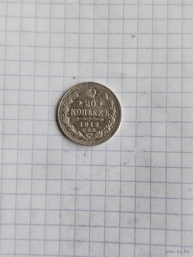 20 копеек 1812г