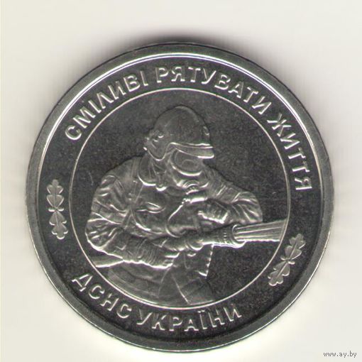 10 гривен 2025 г. Государственная служба по ЧС. Мешковая