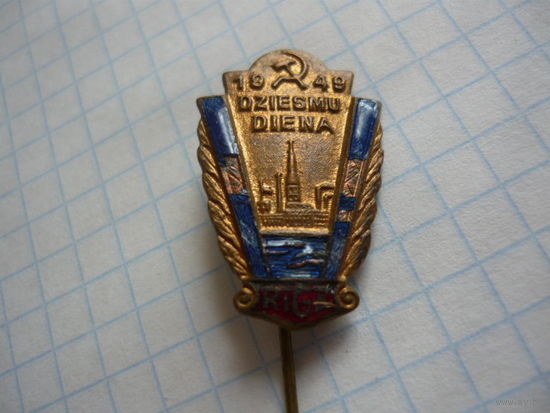 Рига 1949. т.м