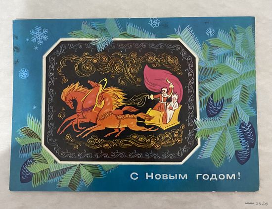 Открытка с Новым годом.