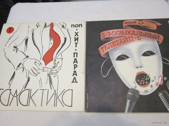 2-пл: хит-парад "Галактика"-1 и " Музыкальный телетайп"-5