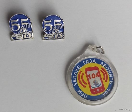 Знак, значки и брелок