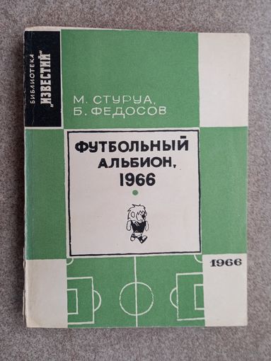 Футбольный Альбион