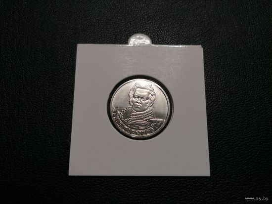 2 рубля 2012 Давыдов