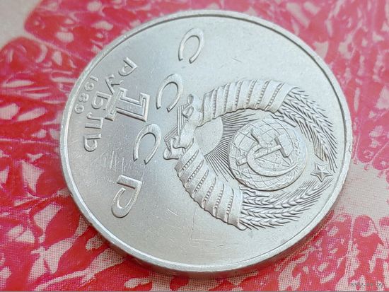 СССР. 1 рубль 1989 - 100 лет со дня рождения узбекского поэта Хамзы Хаким-заде Ниязи. Брак, раскол штемпеля аверса. (5). Торг.