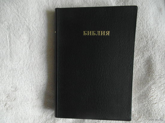 Библия. Тора, Пророки, Писания и Новый Завет Печатается по Синодальному изданию; исправления сделаны в соответствии с текстом на иврите. Иерусалим. 1992г.