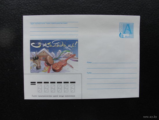 Продажа коллекции с 1 рубля! Художественные почтовые конверты РБ.