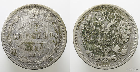 15 копеек 1867