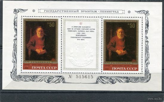 СССР 1983. Эрмитаж. Рембрант. Блок