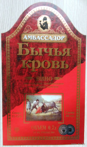 Этикетка винная. Минск. Беларусь.00025.