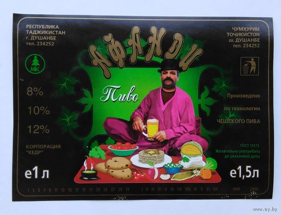 Этикетка. 065. Таджикистан.