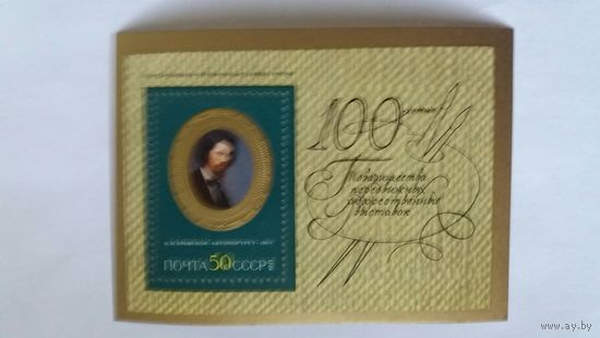 Ссср 1971 бл