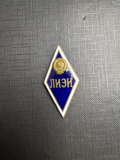 Ромб ЛИЭИ (Ленинградский Инжерный - Экономический Институт)