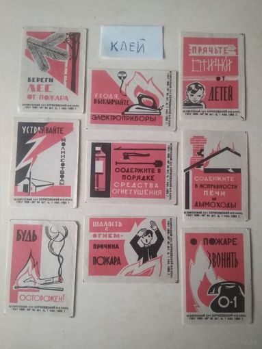 Спичечные этикетки ф.Борисов.Пожарная безопасность. 1965 год