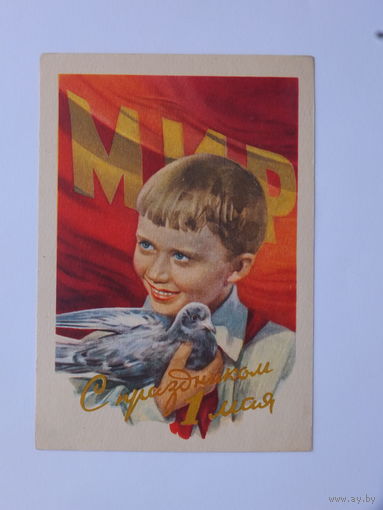 Павлов  1 мая  1958  10х15 см