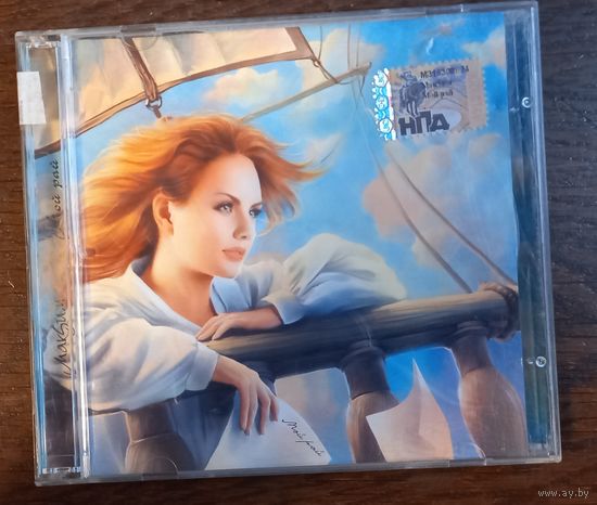 МакSим – Мой Рай