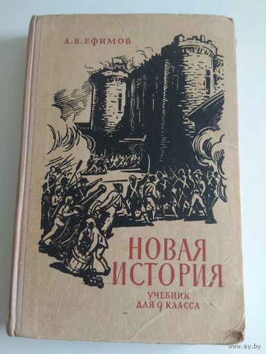 Новая история. 1963