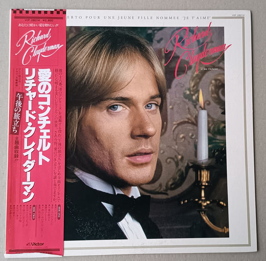 Richard Clayderman - Concerto Pour Une Jeune Fille Nommee "Je T'Aime" (JAPAN 1981 LP винил)