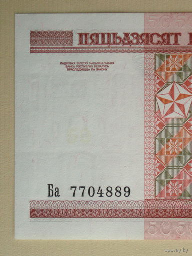 50 рублей 2000 UNC Серия Ба